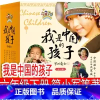 我是中国的孩子 简小军等著 [正版]寄小读者冰心著六年级下册必读课外书五年级上册= 四年级 再寄小读者 三寄小读者小学生