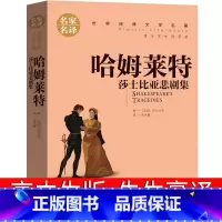 哈姆雷特 [正版]哈姆雷特书高中朱生豪译高中生原著世界名著人民莎士比亚文学戏剧原版无删减 哈姆莱特 麦克白 李尔王 奥赛