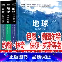 BBC 科普三部曲 [正版]BBC科普三部曲 五年级六年级课外书书籍地球海洋生命 伊恩·斯图尔特 约 翰·林奇 保尔·罗