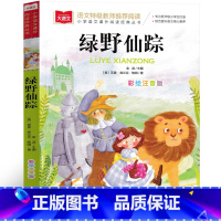 绿野仙踪 [正版]绿野仙踪注音版 三年级必读弗兰克原著全集小学生必读课外书二年级上册下册中国少年儿童课外书免邮全套四年级