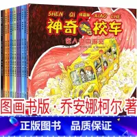 神奇校车 系列 [美]乔安娜·柯尔著 注音版 [正版]注音版 泡泡儿去旅行 薛涛著二年级下册必读课外书一年级阅读书泡泡去