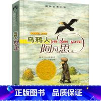 乌鸦人阿凡思 [正版]乌鸦人阿凡思 书新蕾出版社二年级三年级四年级五年级小学生必读课外书埃伦·拉斯金国际大奖小说系列儿童