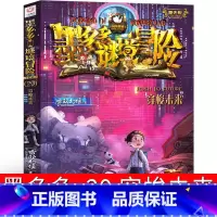 29.穿梭未来 [正版]墨多多秘境冒险全套阳光版 墨多多之历险记文字版小说原版30文字版墨多多秘境冒险解谜卡 探险记