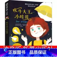 吹牛大王小哇哥 [正版]吹牛大王小哇哥注音版新蕾出版一年级二年级三年级必读课外书小学生国际大奖小说安徒生奖6-7-8-1