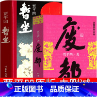 [正版]暂坐 废都原版贾平凹小说 未删减版完整版作家出版社未删节版无删减版贾平凹的书籍当代现代文学非海外版作品集暂作