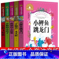 [正版]快乐读书吧二年级上注音版小鲤鱼跳龙门孤独的小螃蟹一只想飞的猫小狗的小房子歪脑袋木头桩必读上册一直想飞全套煤炭工