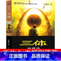 [正版]三体1原著全集小说典藏版纪念版新版全套精装刘慈欣原版书籍全册未删减版无删减版3体科幻第一部地球往事电视