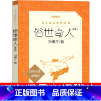 [正版]俗世奇人五年级必读冯骥才原著全本足本小学生教育冯骥才的书学生版原版小说全集青少年版六年级课外书初中生人民文学出
