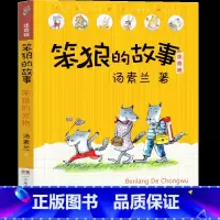笨狼的故事-笨狼的宠物 [正版]笨狼的故事 笨狼的宠物一年级注音版二年级三年级课外书小学生系列汤素兰故事书童话故事书带拼