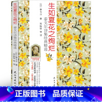 [正版]生如夏花之绚烂 新月集 飞鸟集 古檀迦利 泰戈尔诗选生初中生九年级必读飞鸟集新月集古檀迦利全集泰戈尔的书书散文