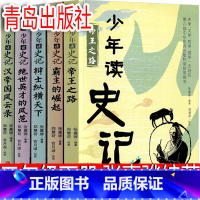少年读史记 张嘉骅编著 [正版]论语 孔子著五年级下册必读课外书 国学经典小学生版译注完整版人民教育三年级四年级上册老师