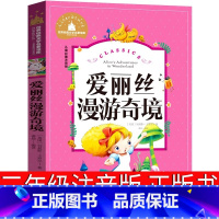 爱丽丝漫游奇境 [正版]爱丽丝漫游仙境注音版三年级必读课外书卡洛尔著爱丽丝梦游奇境记原著小学生四年级上册下册爱丽丝漫游奇