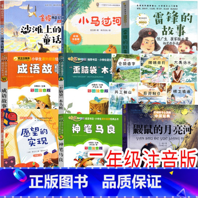 二年级下册全套(配套人教版) [正版]歪脑袋木头桩二年级下册注音版必读课外书 配套人教版 北京教育出版社 小学生上册老师