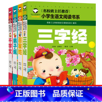 [正版]注音版三字经千字文弟子规百家姓合集完整版国学一年级二年级儿童彩图大字大图幼儿绘本课外书带拼音故事读物6-7-8