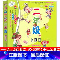 二年级的小豆豆 [正版]二年级的小豆豆注音版二年级春风文艺出版社狐狸姐姐彩图漫画版小学生老师课外书故事书阅读书籍儿童文学