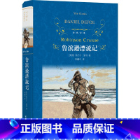 译林出版社 鲁滨逊漂流记 [正版]译林出版社鲁滨逊漂流记6年级鲁滨孙漂流记鲁冰逊鲁宾逊漂流记原著小学生版六年级下册书籍初