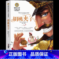 胡桃夹子 [正版]胡桃夹子书彩色版小学生三年级四年级五年级六年级课外书一年级二年级儿童读物少儿书籍胡桃夹子与四个王国书