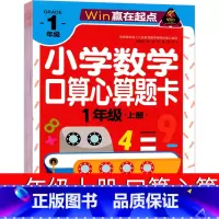 [正版]一年级上册小学数学口算心算速算天天练上 天地巧算快速算应用题金牌练习册加减乘除 10 20 50 100以内加