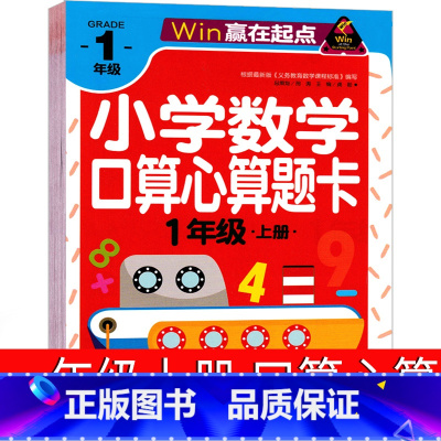 [正版]一年级上册小学数学口算心算速算天天练上 天地巧算快速算应用题金牌练习册加减乘除 10 20 50 100以内加
