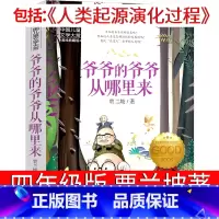 爷爷的爷爷哪里来 [正版]爷爷的爷爷哪里来四年级贾兰坡小学生必读下册人类起源的演化过程书店教育邮电爷爷从哪来人民快乐读书
