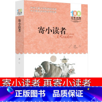 寄小读者 [正版]寄小读者 百年百部中国儿童文学经典书系 6-8-12-15岁小学生必读儿童文学经典书籍
