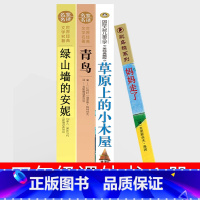 [正版]四年级课外书必读4册班主任妈妈走了青年绿山墙的安妮草原上的小木屋全套梅特林克海茵蒙哥马利英格斯小学生阅读书籍