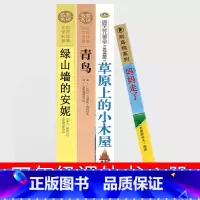 [正版]四年级课外书必读4册班主任妈妈走了青年绿山墙的安妮草原上的小木屋全套梅特林克海茵蒙哥马利英格斯小学生阅读书籍