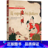 魔镜 [正版]魔镜 新蕾出版社三年级四年级小学生课外书阅读书籍国际大奖小说 西班牙安徒生文学奖 6-7-8-10-12岁