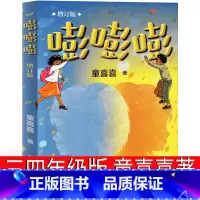 嘭嘭嘭 童喜喜 [正版]足球大侠张之路浙江少年儿童出版社三年级四年级上册下册小学生必读课外书五年级六年级阅读书籍少儿读物