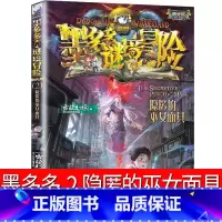 02.隐匿的巫女面具 [正版]墨多多谜境冒险2隐匿的巫女面具 阳光版墨多多之历险记文字版墨多多秘境冒险解谜卡 探险记 的