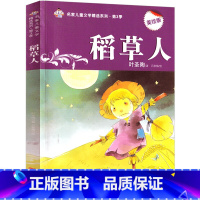 稻草人 五年级 [正版]稻草人书五年级必读叶圣陶三年级四年级小学生课外阅读书籍小白船一年级二年级必读儿童文学全集童话读本
