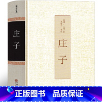[正版]庄子书籍全书全集译注南华经庄子集释注疏中华古典哲学今注今译书局逍遥游浅注线装中国文联出版社九年级版非陈鼓应