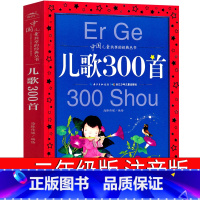 儿歌300首 [正版]儿歌三百首注音版一年级二年级必读儿歌300首彩色绘本上册下册儿童读物小学生课外书阅读书籍7-8-1