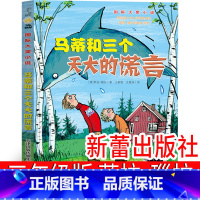 马蒂和三个天大的谎言 [正版]马蒂和三个天大的谎言 新蕾出版社 三年级课外书必读 颐和园里的猫画师 天晴啦,下雨啦 我童