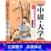 [正版]中庸大学书注音版小学生儿童经典诵读一年级二年级读本课外书7-8-9-10岁儿童书籍经典书目小学生版带拼音课外读