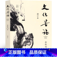 [正版]文化苦旅余秋雨新版精装书店高学生初中生版原版余秋雨的书籍全集系列精选人民散文随笔文学旧版老版长江文艺出版社