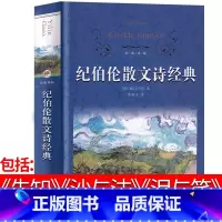 [正版]纪伯伦散文诗217篇包括先知 泪与笑 沙与沫全集 诗集散文集珍藏版精装版完整版纪伯伦的书诺贝尔获奖作品经典译林