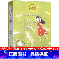 花牛歌 四年级版 [正版]花牛歌四年级课外书徐志摩小学生必读上册下册再别康桥徐志摩的诗 徐志摩散文集 徐志摩诗集全集作品