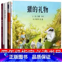 [正版]四年级必读獾的礼物 极地特快 天空在脚下 铁丝网上的小花书绘本麦卡利 华莱 艾尔斯伯格少年儿童读物译林明天河北