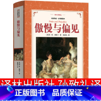 [正版]傲慢与偏见中文版原版书籍孙致礼译译林出版社人民学生版文学小说初中生高中生课外书精装版统编版完整版非英文版非中英