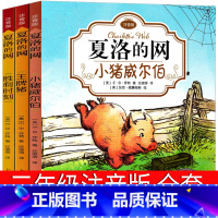 [正版]夏洛的网小学三年级注音版全套小猪威尔伯二年级四年级必读小学生课外书完整版青少版少年儿童读物上海译文出版社非英文
