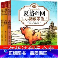 [正版]夏洛的网小学三年级注音版全套小猪威尔伯二年级四年级必读小学生课外书完整版青少版少年儿童读物上海译文出版社非英文