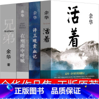 [正版]余华作品集活着在细雨中呼喊许三观卖血记兄弟全套全集书原著茅盾文学家作家书籍三部曲文学小说书店北京十月文艺出