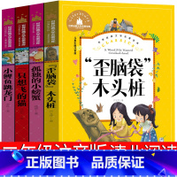 [正版]清北阅读二年级必读注音版课外书山西内蒙古 孤独的小螃蟹 小鲤鱼跳龙门一只想飞的猫歪脑袋木头桩严文井陈伯吹冰波金
