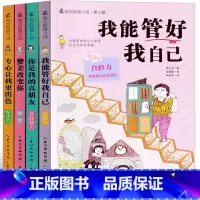 最励志校园小说 第三辑 [正版]励志校园小说全套 我能管好我自己妈妈不是我的佣人写作业不用靠妈妈原来我这么棒不上补习班的