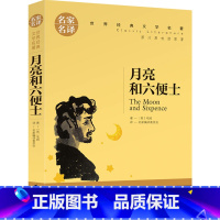 [正版]月亮与六便士书籍原版毛姆著中文版月亮和六便士经典长篇小说外国世界名著文学月光与六便土初中生课外书非英文版双语精
