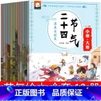 [正版]这就是二十四节气绘本12册书籍24节气绘本写给儿童的图画书一年级二年级课外书阅读书籍少儿读物中国人的节气歌非注