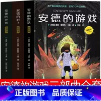 [正版]安德的游戏三部曲 奥森·斯科特·卡德著李毅译必读 译林出版社八年级初二课外书 安得的代言安得的影子百班千人张祖