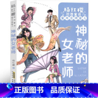 神秘的女老师 杨红樱 [正版]神秘的女老师 杨红樱童话课外阅读书籍作品集校园小说系列经典童话小学生三年级四年级五年级六