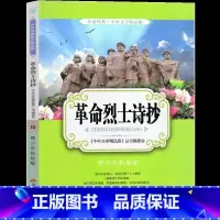 革命烈士诗抄 [正版]革命烈士诗抄 初中生必读 人民文学出版社 李大钊等著 青少年中小学生初中阅读彩图版六七八年级老师书